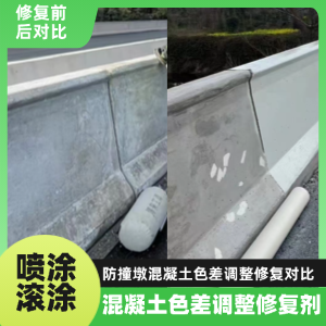 中原工程人必看！混凝土色差“面子难题”，一招修复不返工